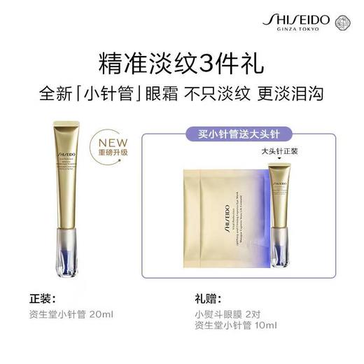 【爆】1楼资生堂悦薇智感塑颜抗皱霜20ml 商品图0