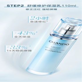 自然堂舒缓修护保湿乳110ml