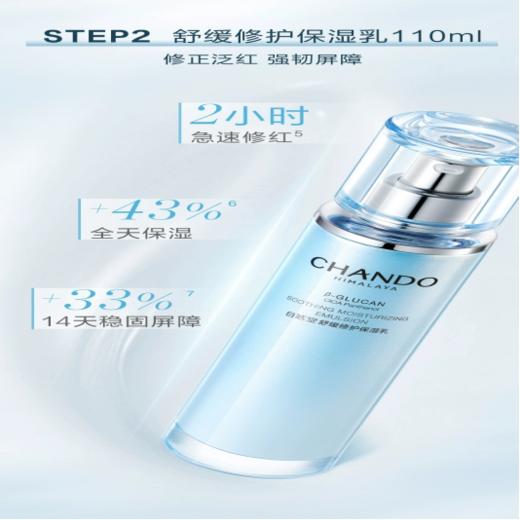 自然堂舒缓修护保湿乳110ml 商品图0