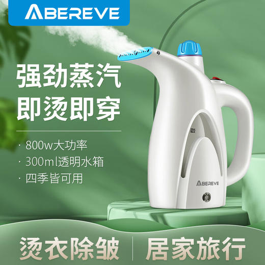 【小家电】Abereve艾贝丽手持式熨烫机 ABL-G17 HF 商品图1