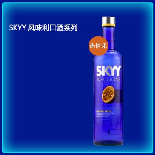 SKYY/深蓝 伏特加(热情果口味) 35度 750ml 商品图0