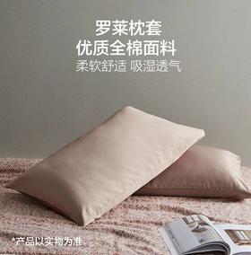 8F LUOLAI 罗莱  纯棉枕套