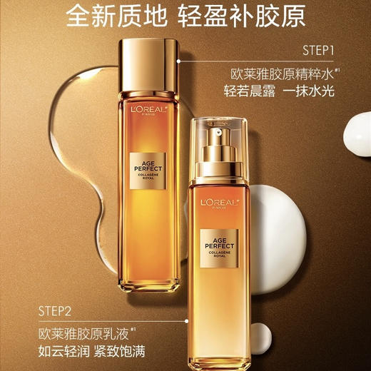 法国 L'OREAL欧莱雅 小蜜罐花蜜胶原爽肤水/乳液 套装 (水130ml+乳110ml) 商品图1
