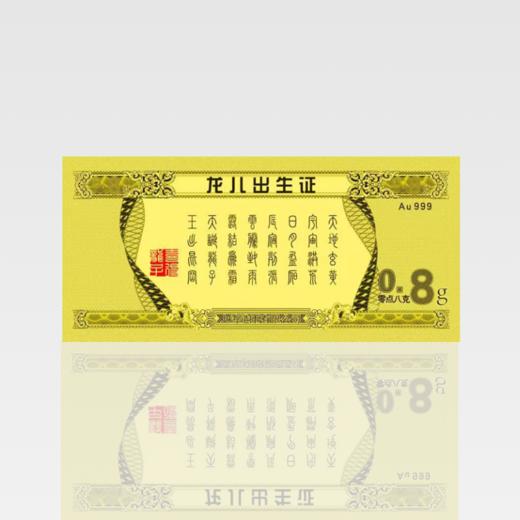 龙儿凤女出生证金薄片 商品图1