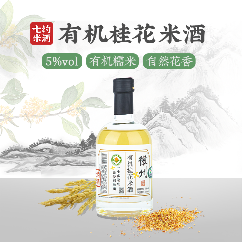 有机桂花米酒米酒 | 桂花清新 酒香清甜 | 5度 350ml