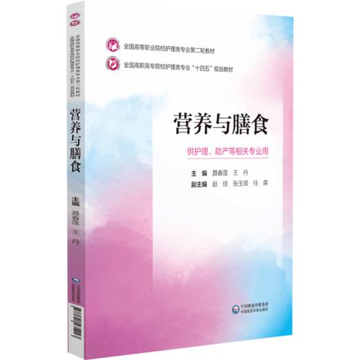 营养与膳食 商品图0