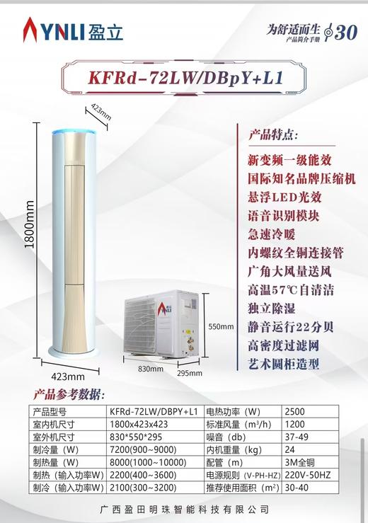 KFRd-72LW/DBpY+L1盈立冷暖圆柱空调 语音 商品代码10012 商品图0