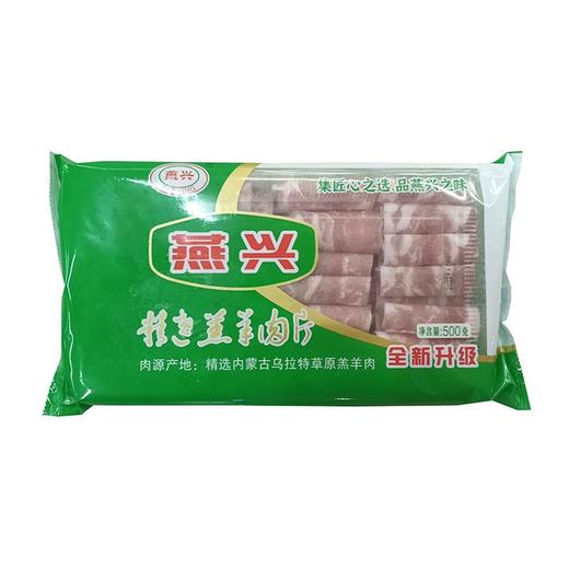 燕兴500g精选羔羊肉片 商品图0