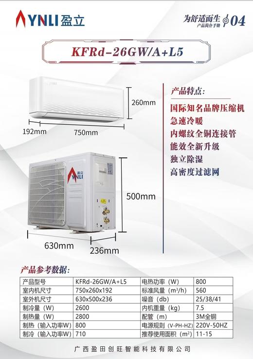 KFRd-26GW/A+L5盈立冷暖空调 商品代码10003 商品图0