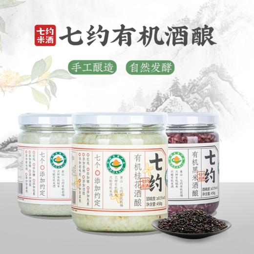 有机醪糟 甜酒酿 | 富含花青素 自然发酵 0添加  0.5度 450g 商品图1
