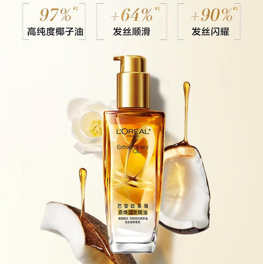 法国 L'OREAL欧莱雅 小金瓶柔顺抗毛躁黄金护发精油 发油 100ml 商品图2