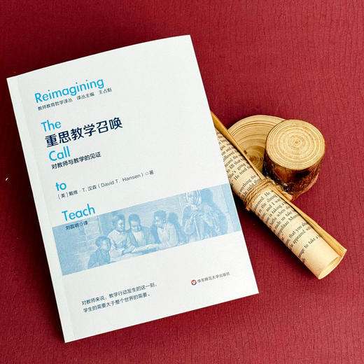 重思教学召唤 对教师与教学的见证 教师教育哲学译丛 商品图4