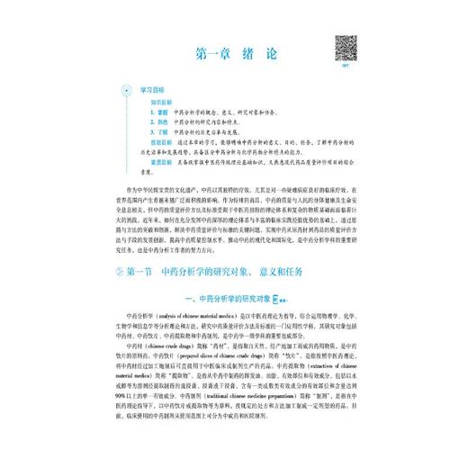 中药分析学(第3版) 商品图3