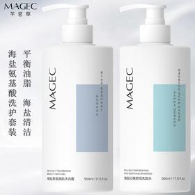 【买1送1】芊茗草海盐洗发水/沐浴露