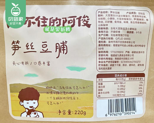 闲不住的阿俊笋丝豆脯*2包（220g/包）生产日期: 3月 商品图5