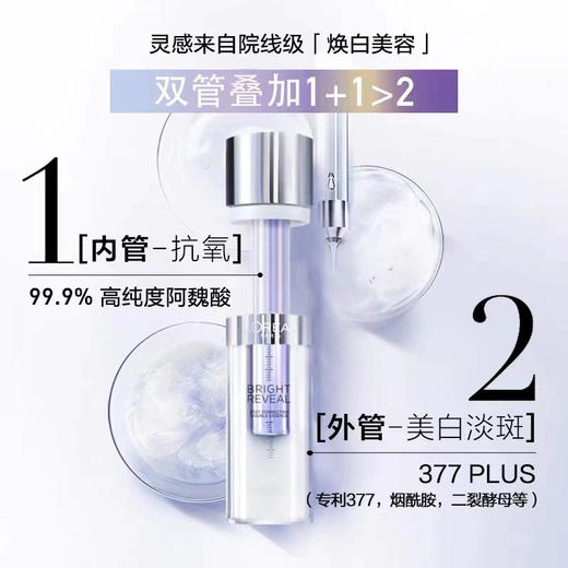 法国 L'OREAL欧莱雅 注白瓶臻白晶透美白淡斑双萃精华液 37.6ml  商品图1