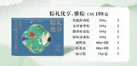 优D妞妞雅粽（8粽+4皮蛋+4咸蛋+2绿豆糕）