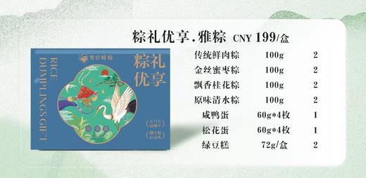 优D妞妞雅粽（8粽+4皮蛋+4咸蛋+2绿豆糕） 商品图0