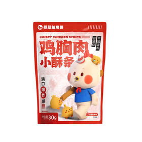【亲妈精选】问问同款零食暴肌独角兽 鸡胸肉小酥条0淀粉、0蔗糖、0反式脂肪酸、办公健康食品、小零食30g/袋