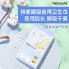 积分换购 · 加拿大Nubeaute纽派妮 棉柔瞬吸夜用卫生巾(360mm)-安睡6片装 ｜品牌直发 商品缩略图0