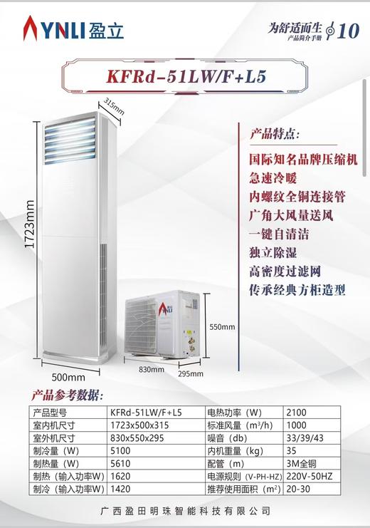 KFRd-51LW/F+L5盈立冷暖空调 方柜 商品代码10009 商品图0