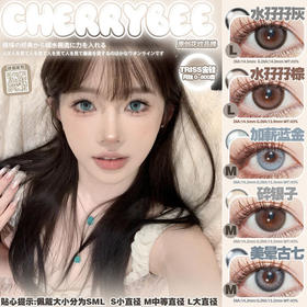 【限时活动】CHERRYBEE美瞳月抛&半年抛联名，2副98,4副138，6副188