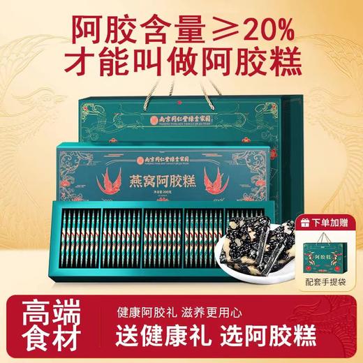 阿胶固元糕 南京同仁堂阿胶固元糕核桃糕东阿阿胶固元膏女人滋补健康东阿养颜 商品图4