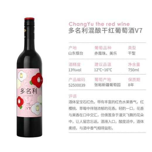 T张裕多名利750ml花香系列v7混酿干红葡萄酒 商品图2