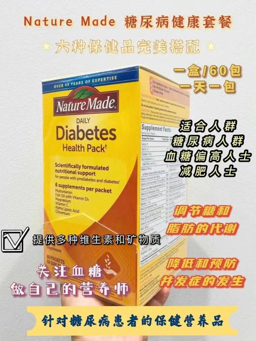 代买💰美国保健品老牌Nature made糖尿病健康包60包/盒！每天1包 商品图0