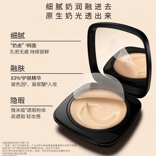 【干皮首选】法国 L'OREAL欧莱雅 金致臻颜细腻奶润黑金气垫 12g 商品图4