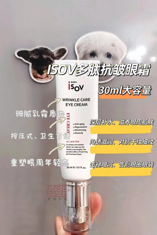 ISOV多肽抗皱眼霜 按压式细管设计 便携易存放臻萃奢护眼霜淡化细纹紧致 商品图2