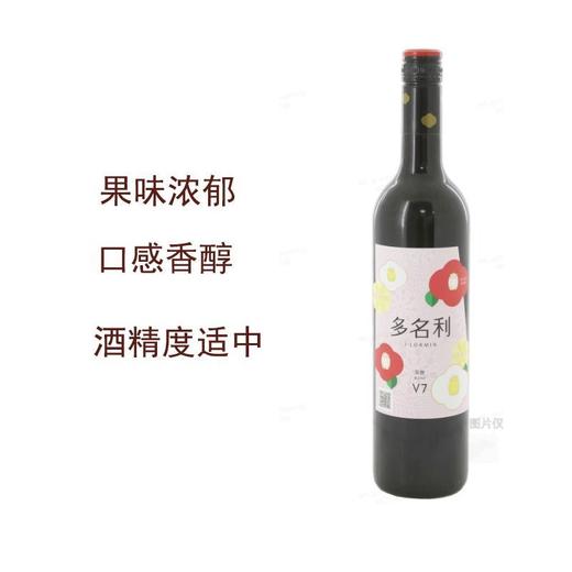 T张裕多名利750ml花香系列v7混酿干红葡萄酒 商品图1