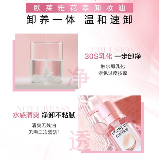 法国 L'OREAL欧莱雅 花萃净透深层清洁温和卸妆油 250ml 商品图1