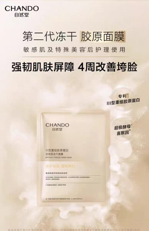 自然堂第二代冻干面膜4盒 商品图0