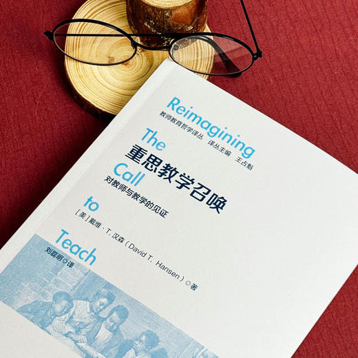 重思教学召唤 对教师与教学的见证 教师教育哲学译丛 商品图6