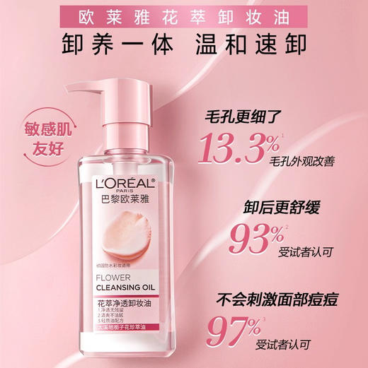 法国 L'OREAL欧莱雅 花萃净透深层清洁温和卸妆油 250ml 商品图4