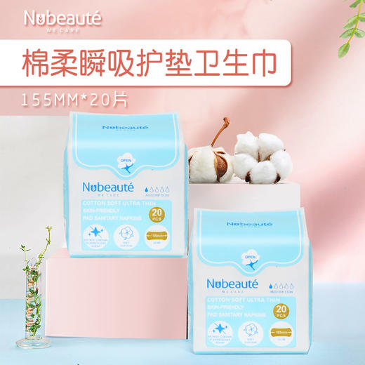 积分换购 · 加拿大Nubeaute纽派妮 棉柔瞬吸亲肤护垫卫生巾(155mm)20片装｜品牌直发 商品图0