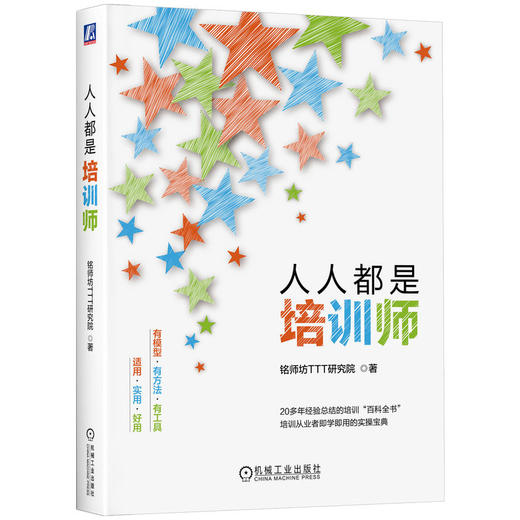 人人都是培训师 商品图0