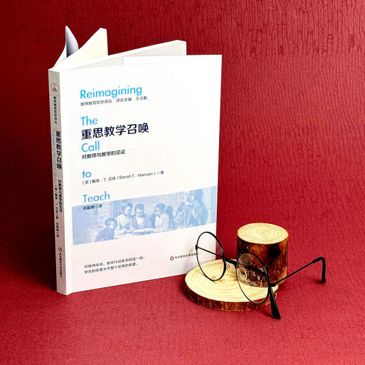 重思教学召唤 对教师与教学的见证 教师教育哲学译丛 商品图5