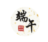 端午贴纸5大张/包（20小张） 商品缩略图1