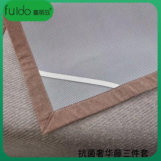 富丽岛奢华抗菌藤席三件套 商品图6