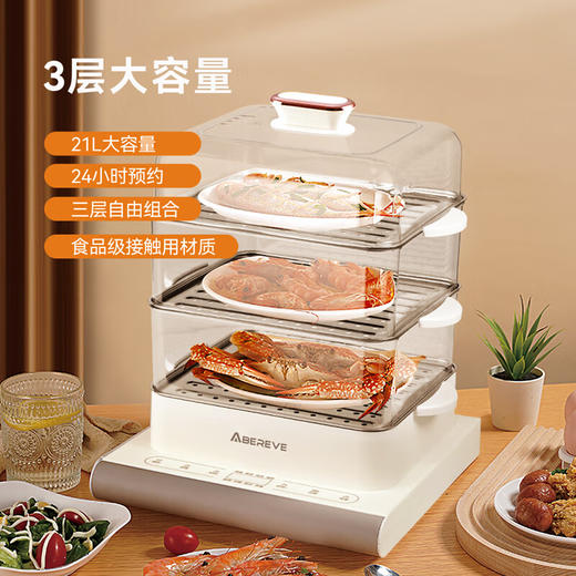 【小家电】Abereve艾贝丽21升大容量三层大空间电蒸锅ABL-ZG165 HF 商品图2