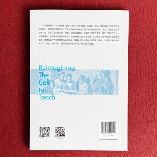 重思教学召唤 对教师与教学的见证 教师教育哲学译丛 商品图2