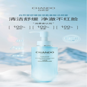 自然堂舒缓保湿氨基酸洁颜蜜150ml