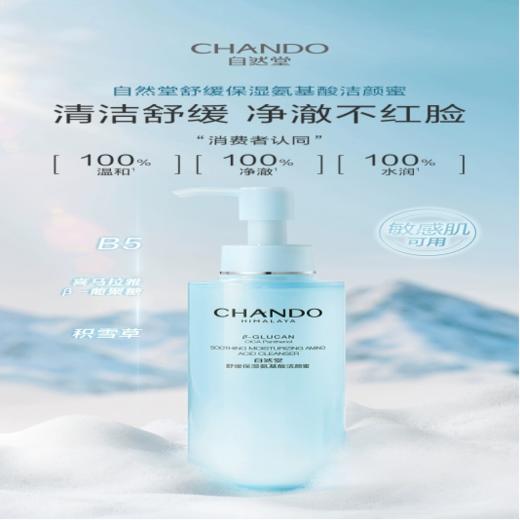 自然堂舒缓保湿氨基酸洁颜蜜150ml 商品图0