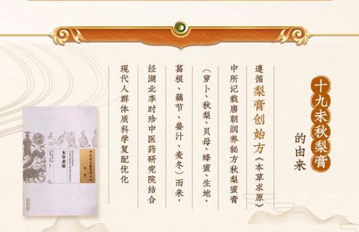 秋梨膏 李时珍本草十九未鲜熬枇杷秋梨膏滋补清润砀山梨膏 商品图1