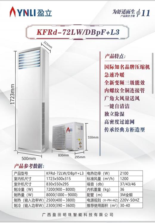 KFRd-72LW/DBpF+L3盈立冷暖空调 方柜 商品代码10010 商品图0