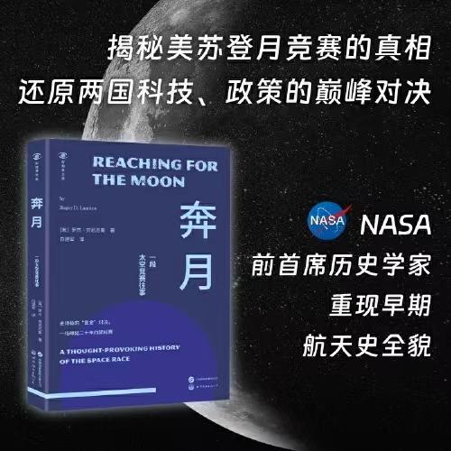 奔月：一段太空竞赛往事 商品图1