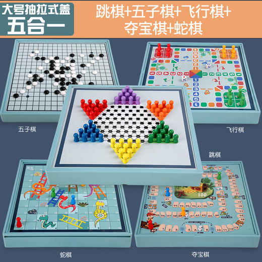 母婴用品-飞行棋儿童益智五子棋和跳棋九合一多功能棋盘 商品图8