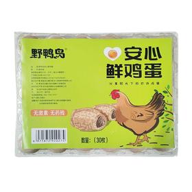 鸭岛30枚安心鲜鸡蛋手提装